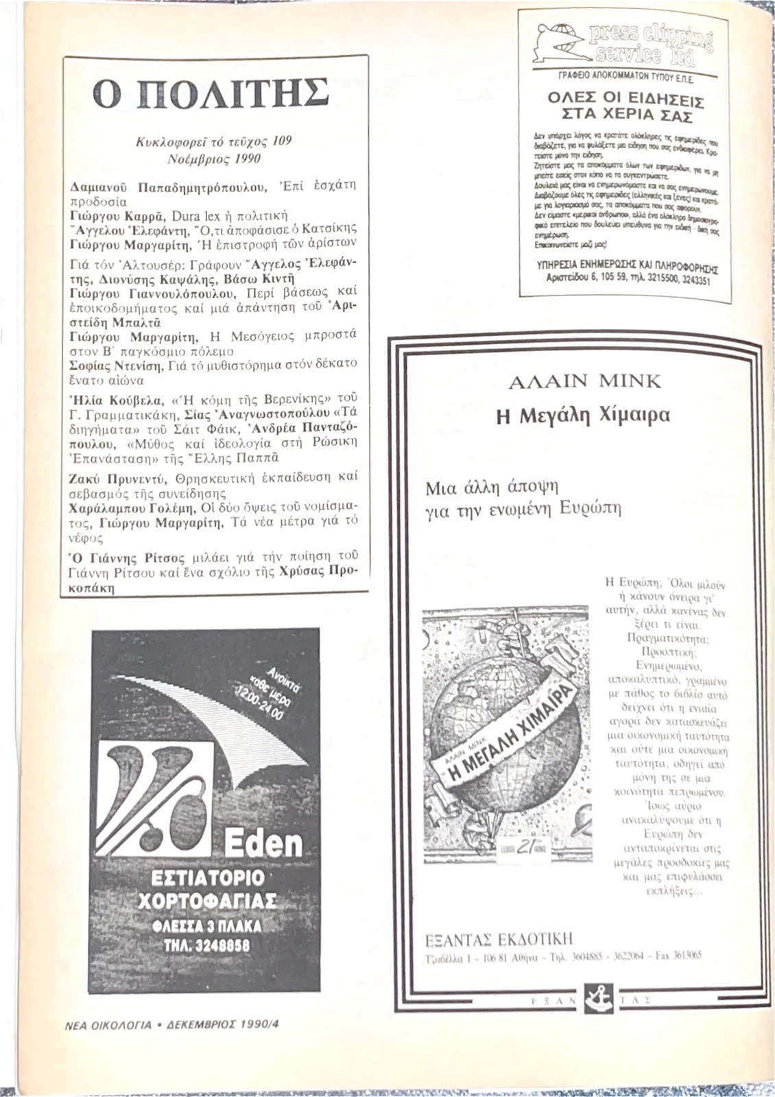 Τεύχος 74 — σελίδα 4