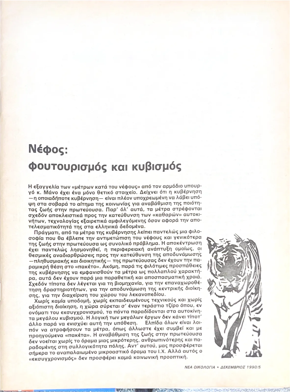 Τεύχος 74 — σελίδα 5