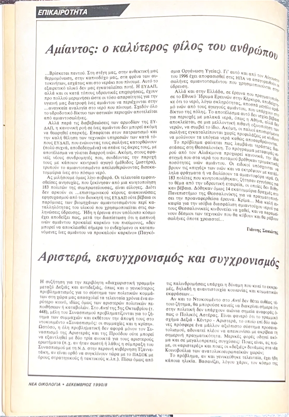 Τεύχος 74 — σελίδα 8