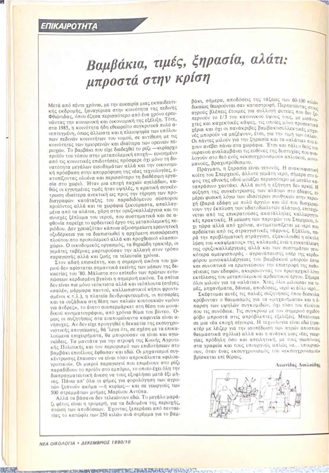Τεύχος 74 — σελίδα 10