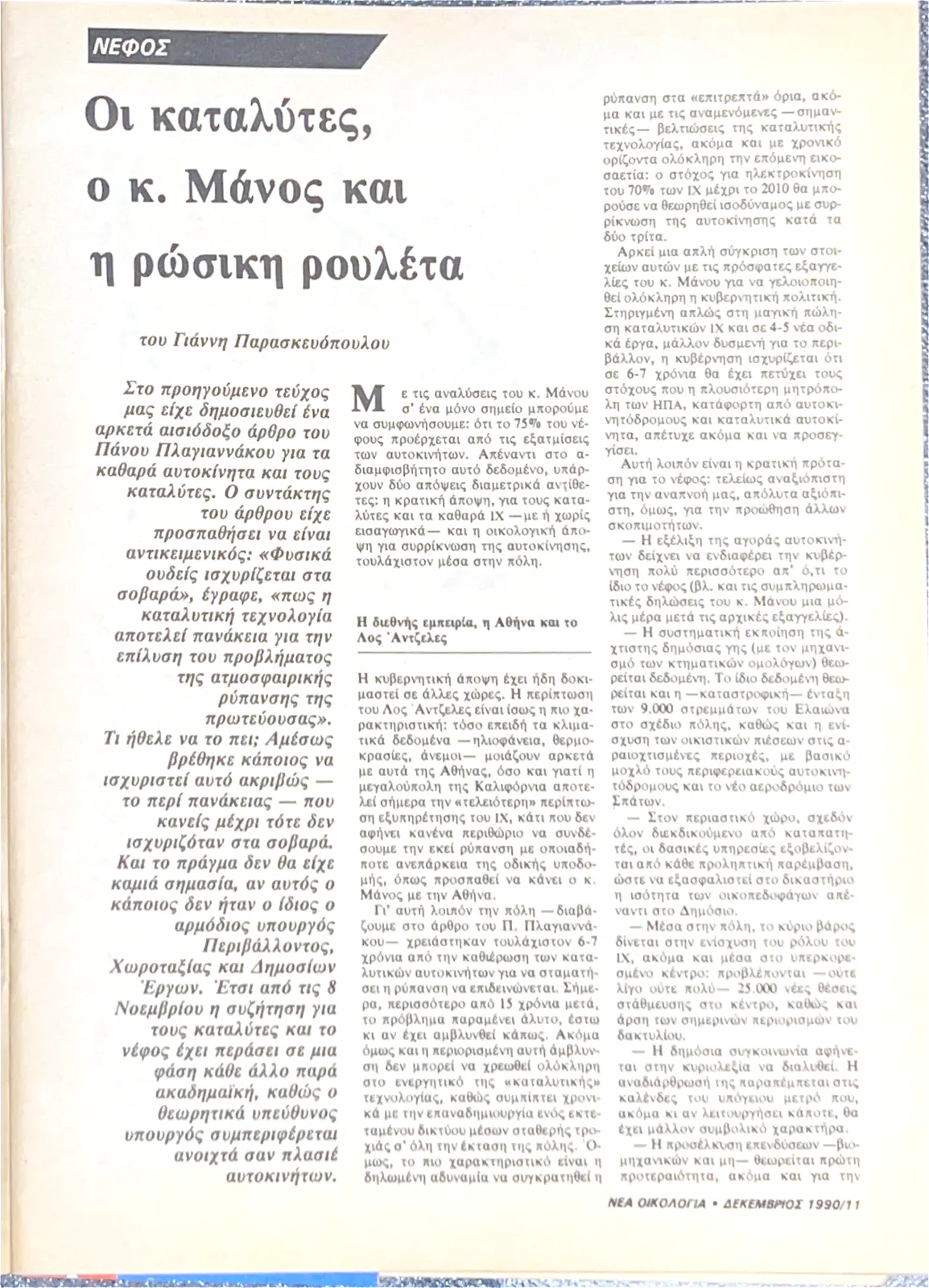 Τεύχος 74 — σελίδα 11