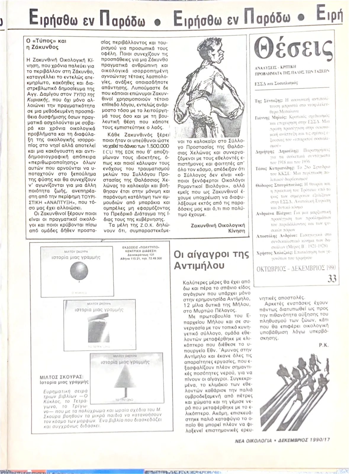 Τεύχος 74 — σελίδα 17