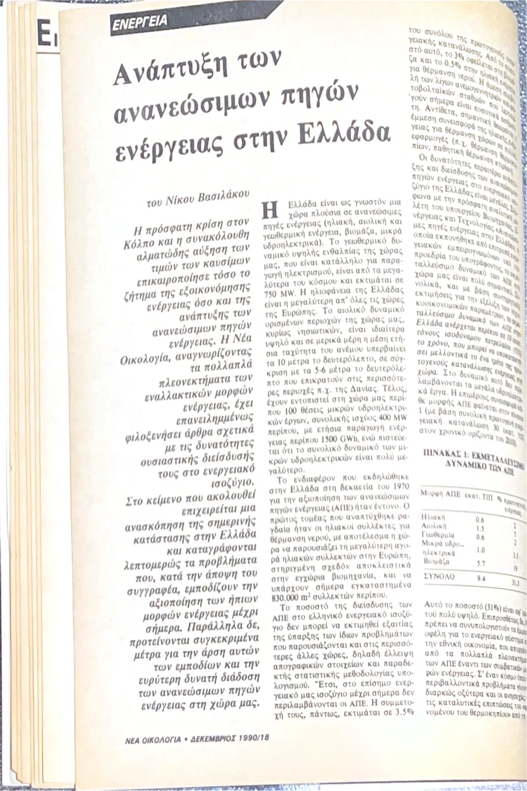 Τεύχος 74 — σελίδα 18