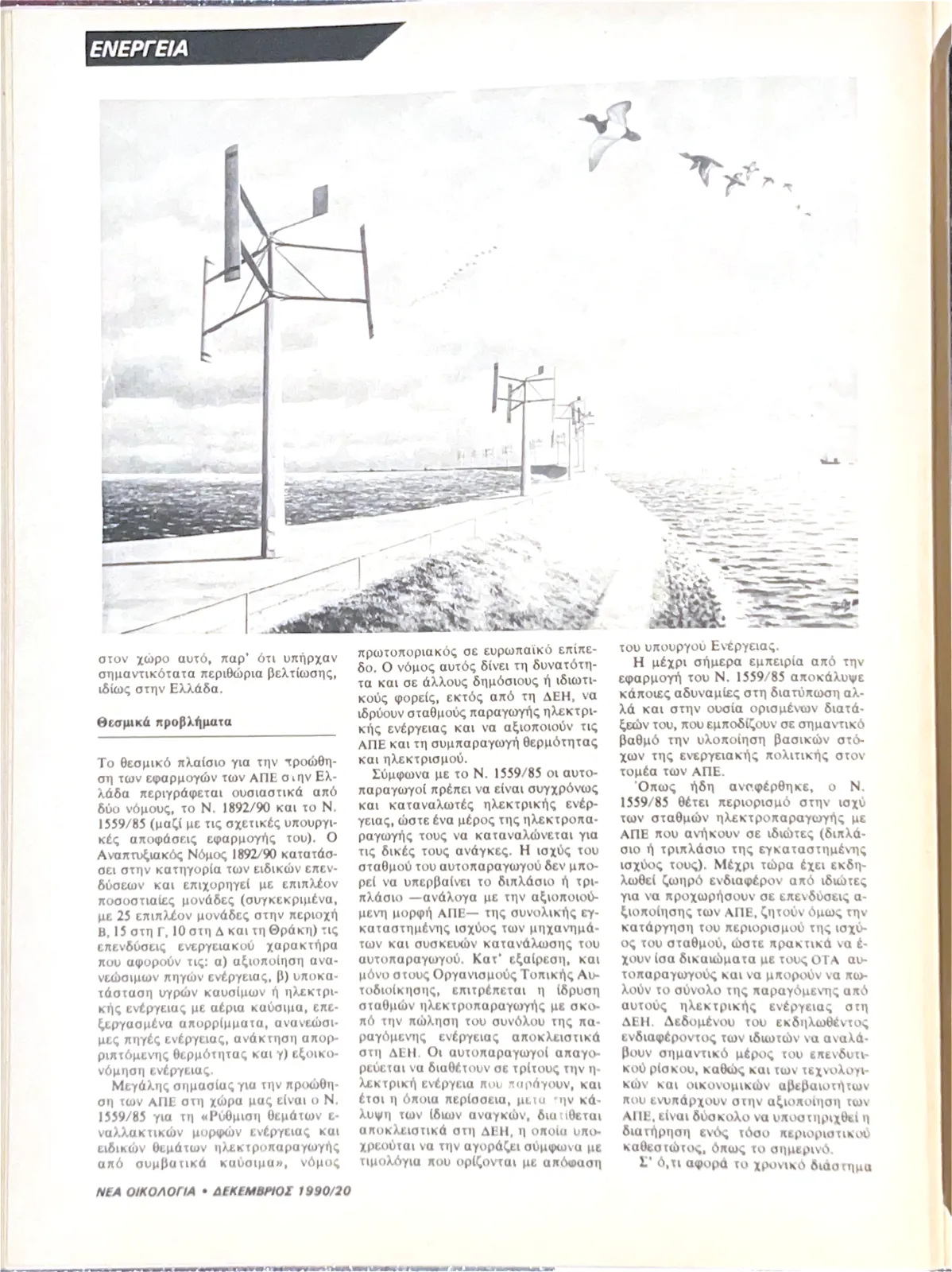 Τεύχος 74 — σελίδα 20