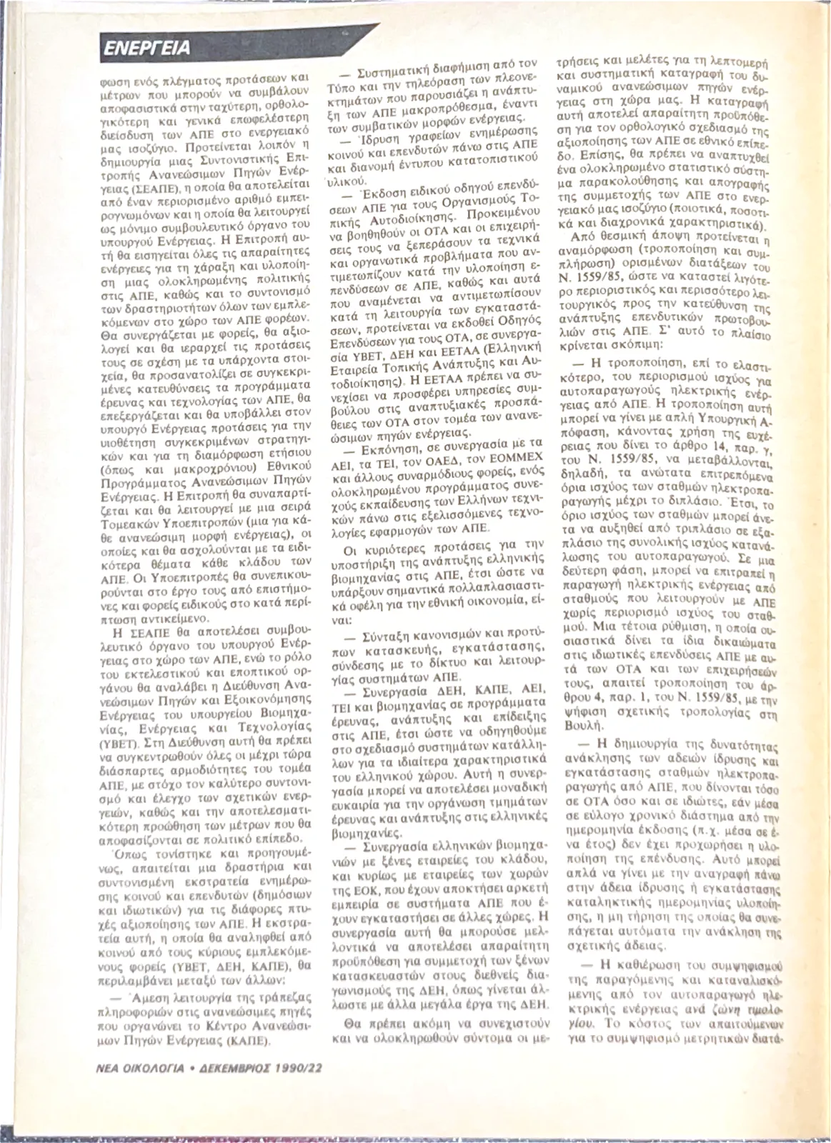 Τεύχος 74 — σελίδα 22