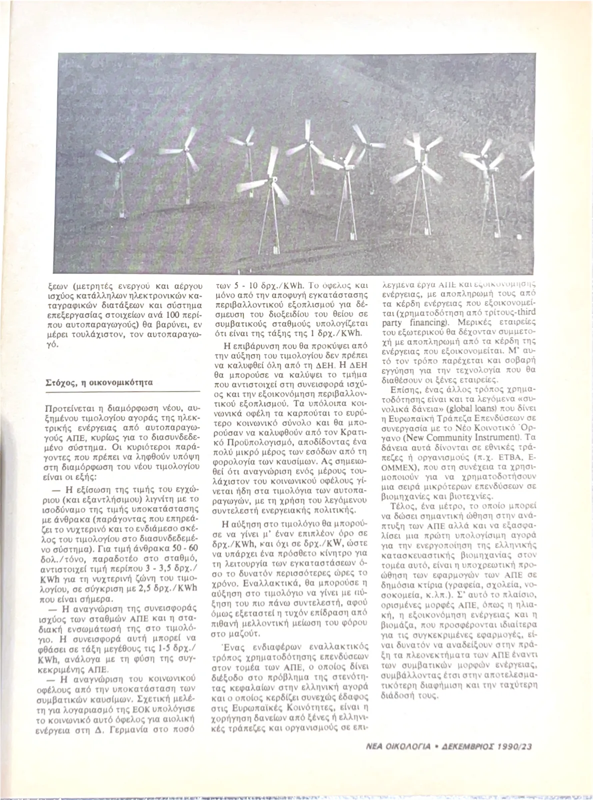 Τεύχος 74 — σελίδα 23