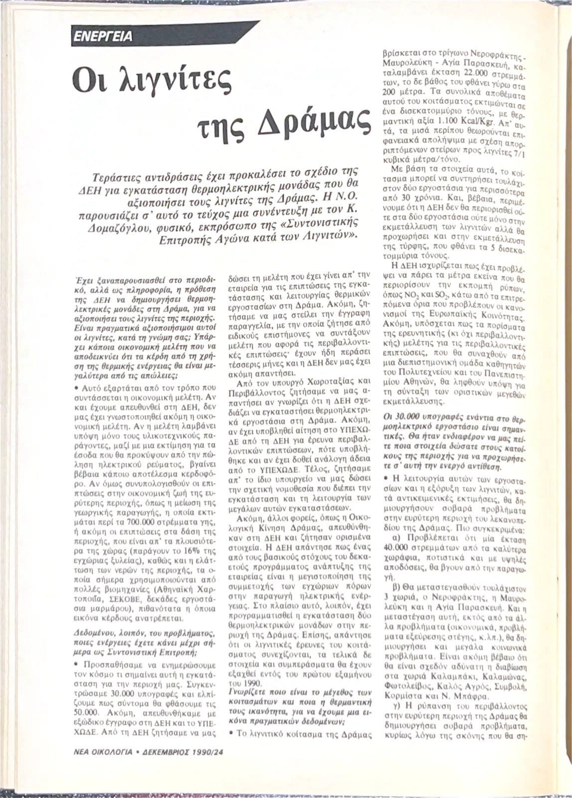 Τεύχος 74 — σελίδα 24
