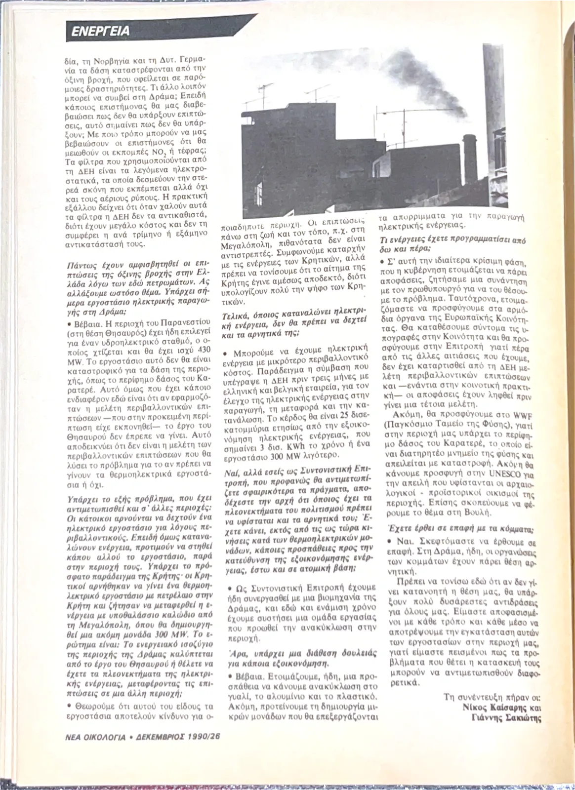 Τεύχος 74 — σελίδα 26