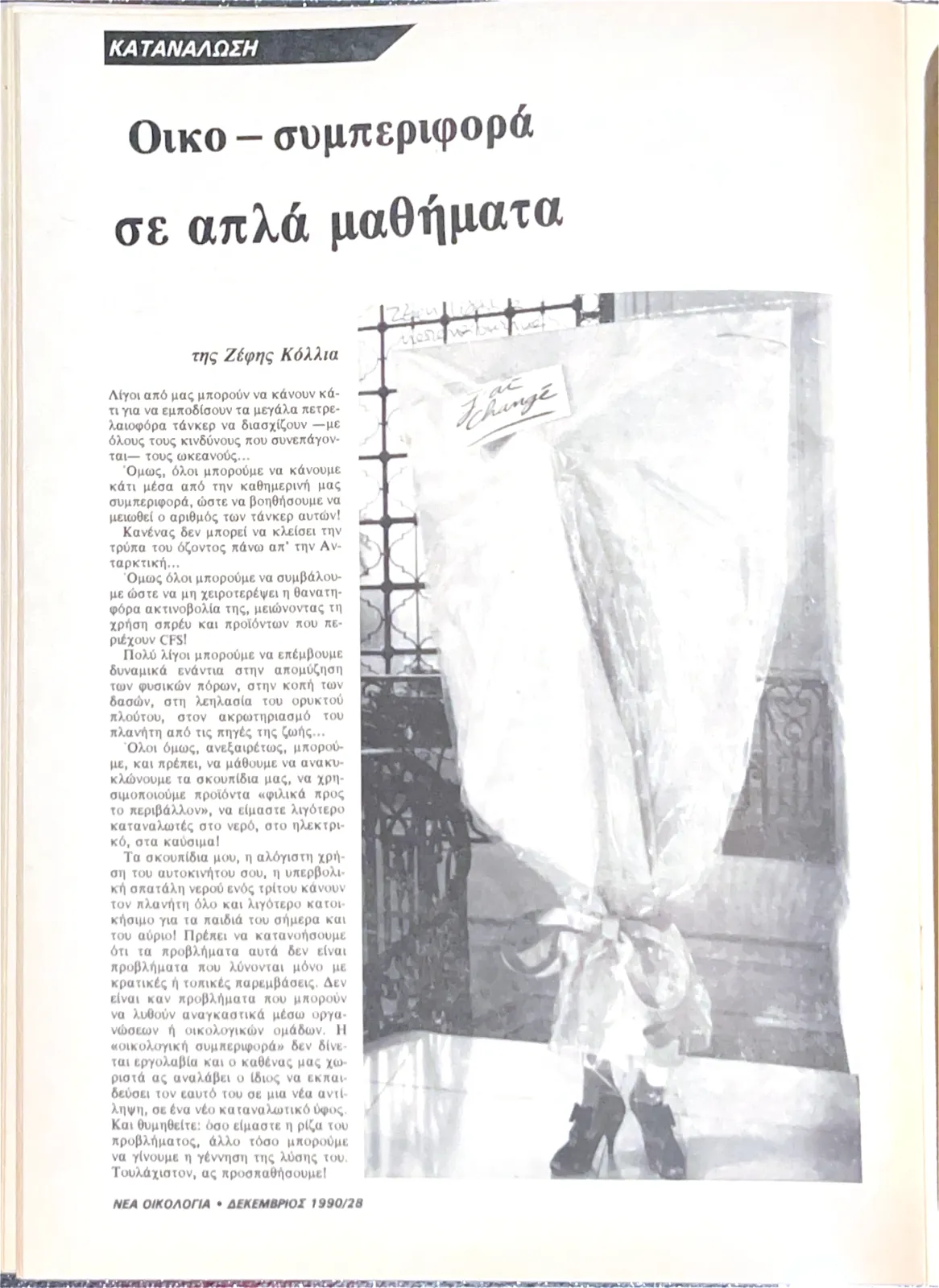 Τεύχος 74 — σελίδα 28