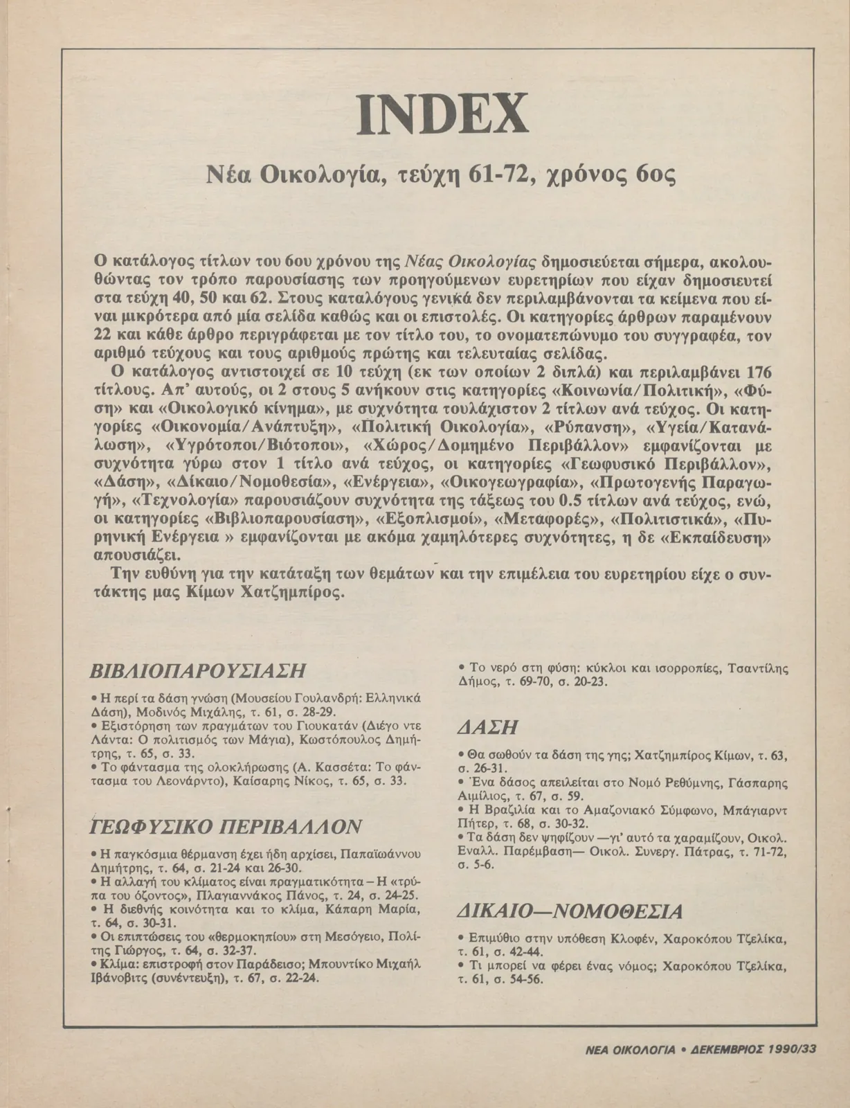 Τεύχος 74 — σελίδα 33