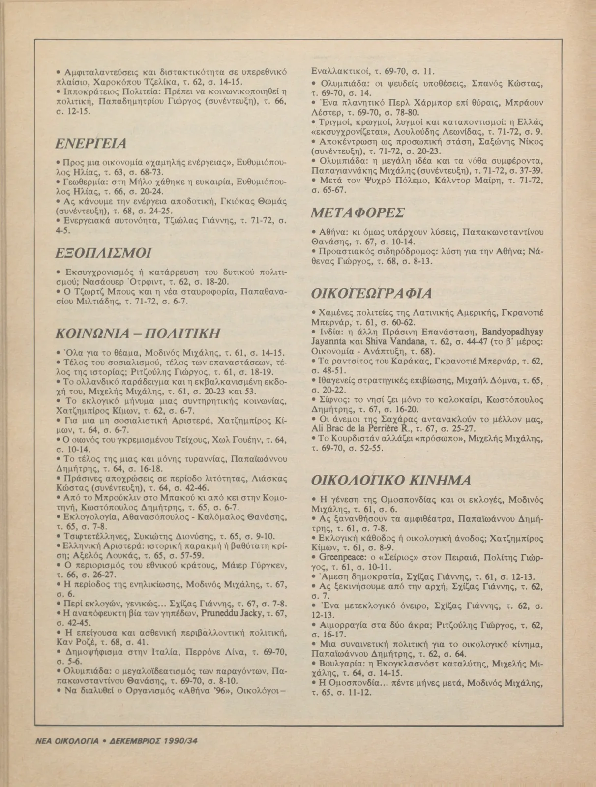 Τεύχος 74 — σελίδα 34