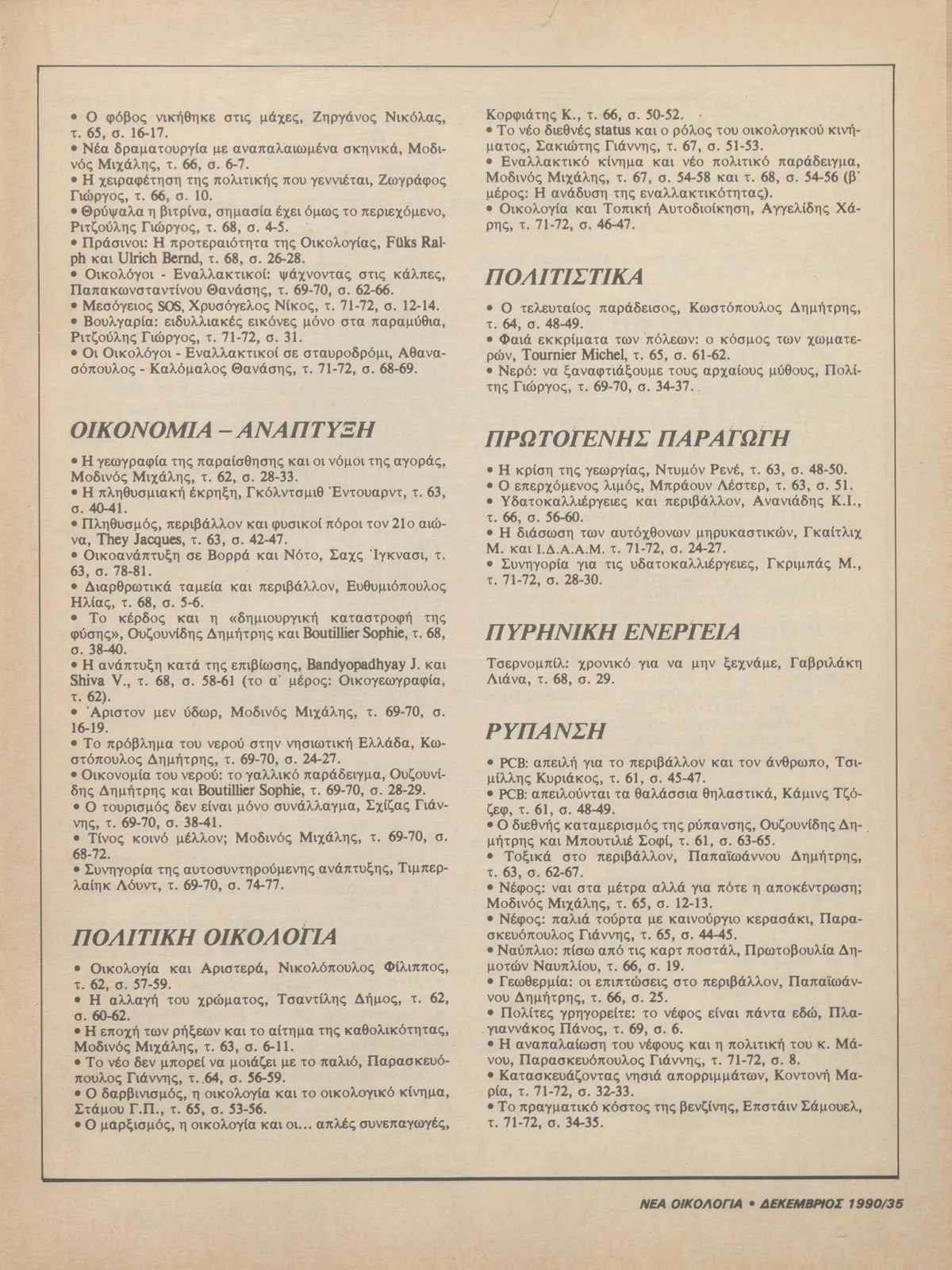 Τεύχος 74 — σελίδα 35