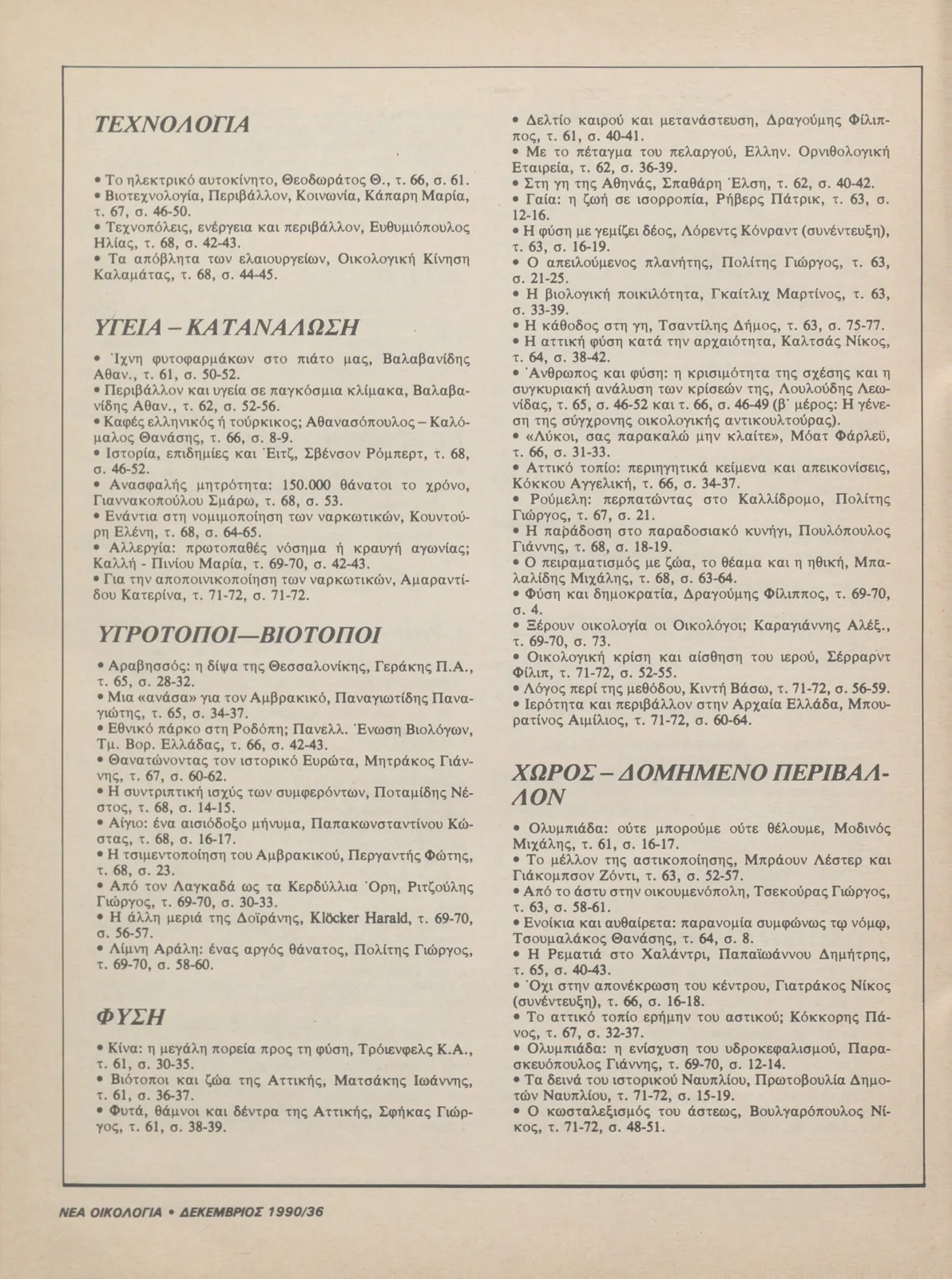 Τεύχος 74 — σελίδα 36