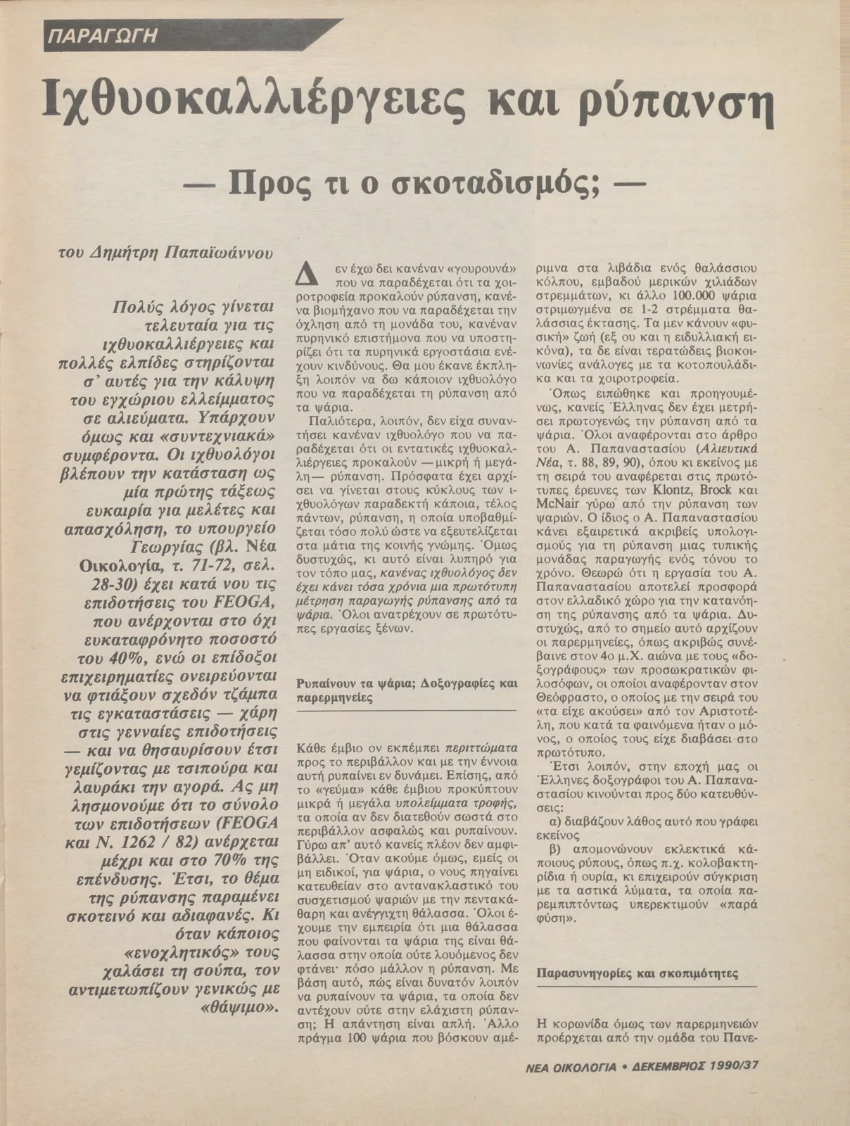 Τεύχος 74 — σελίδα 37