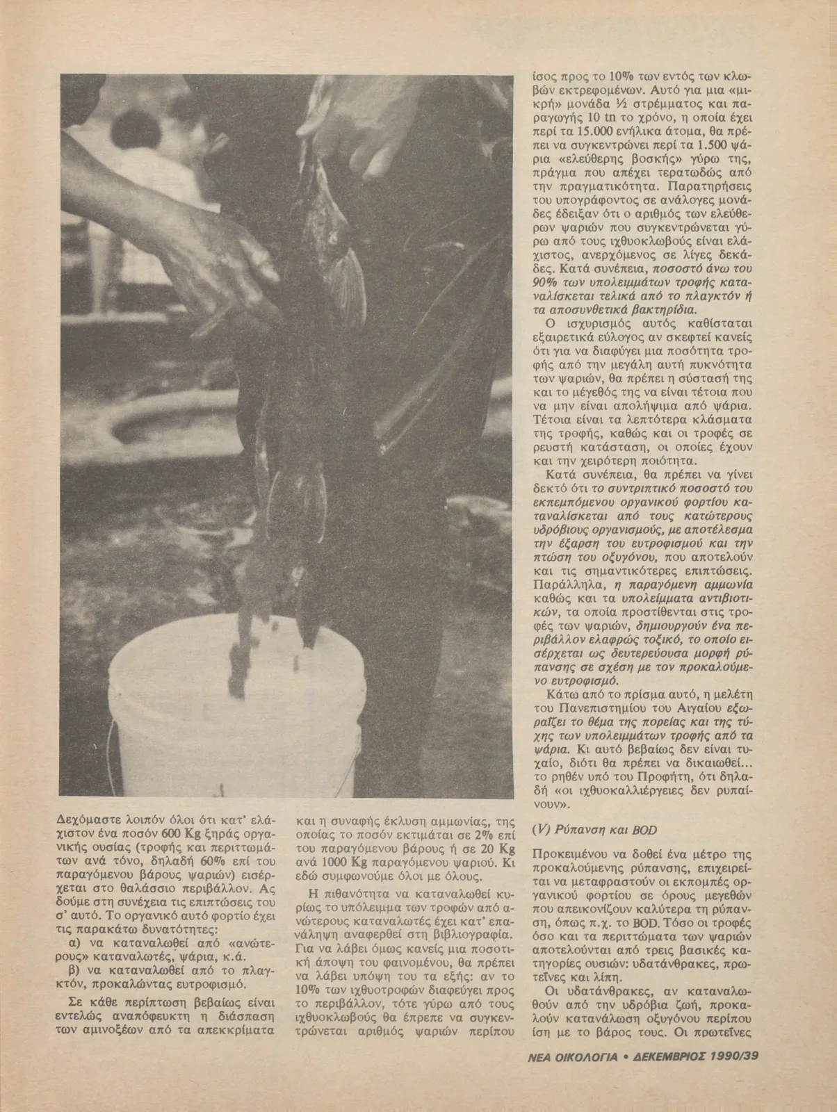 Τεύχος 74 — σελίδα 39