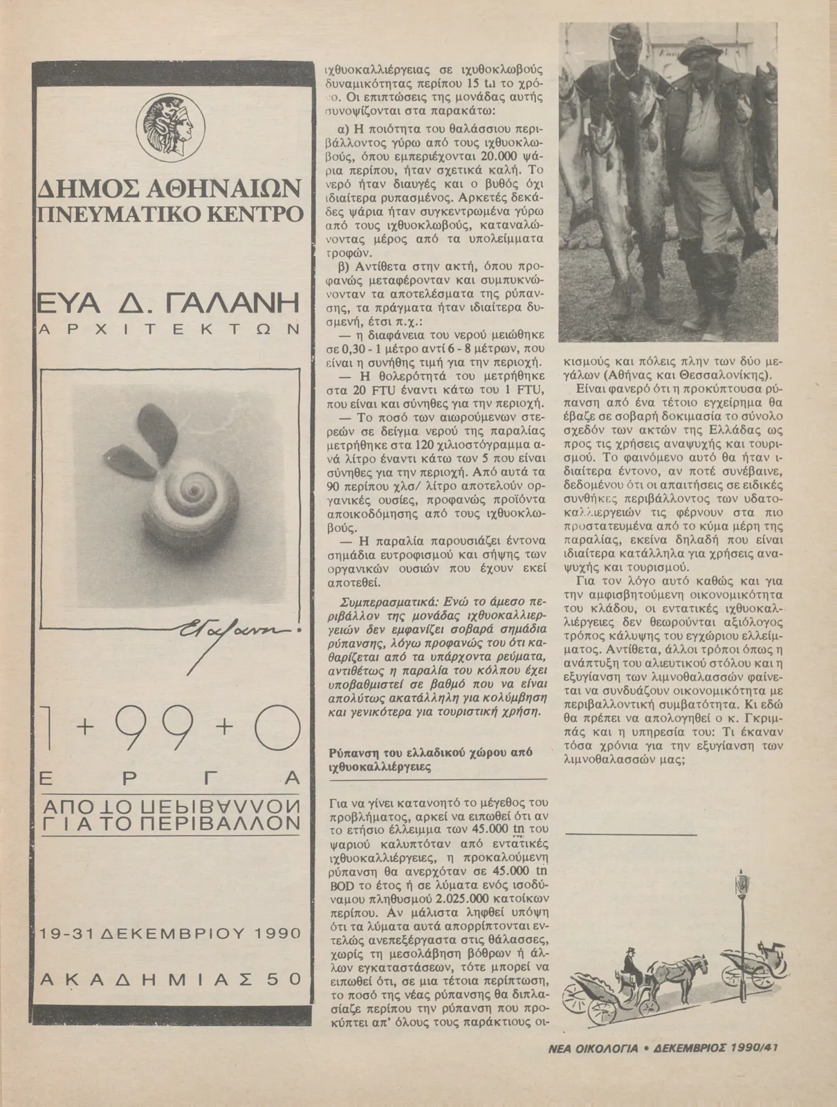 Τεύχος 74 — σελίδα 41