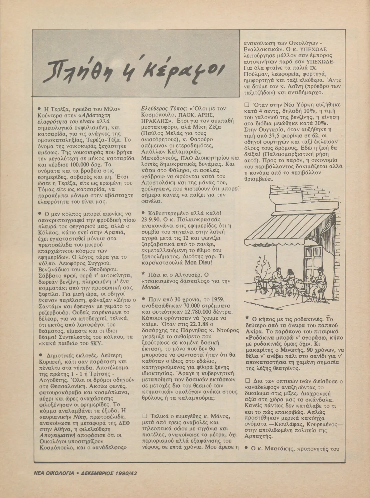 Τεύχος 74 — σελίδα 42