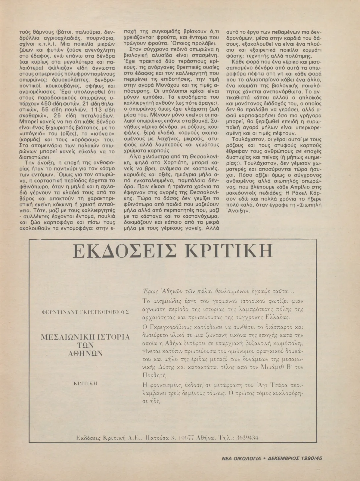 Τεύχος 74 — σελίδα 45