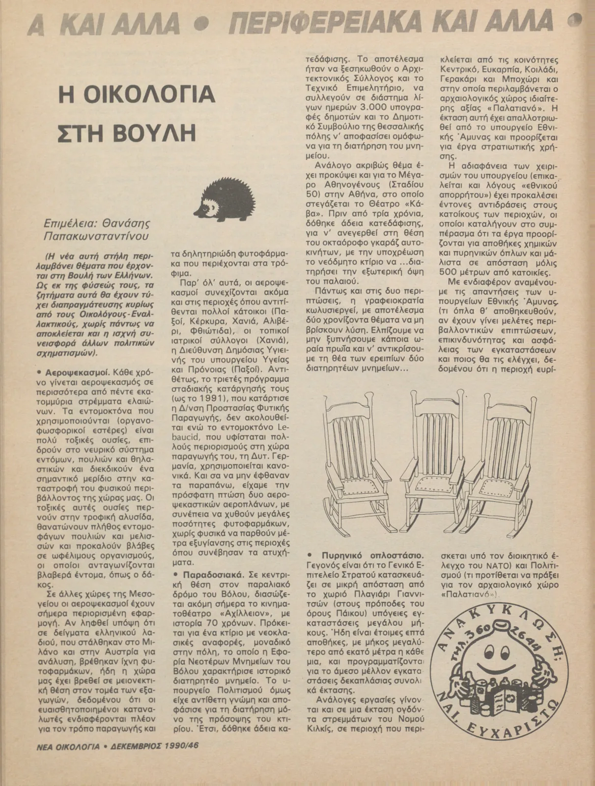 Τεύχος 74 — σελίδα 46