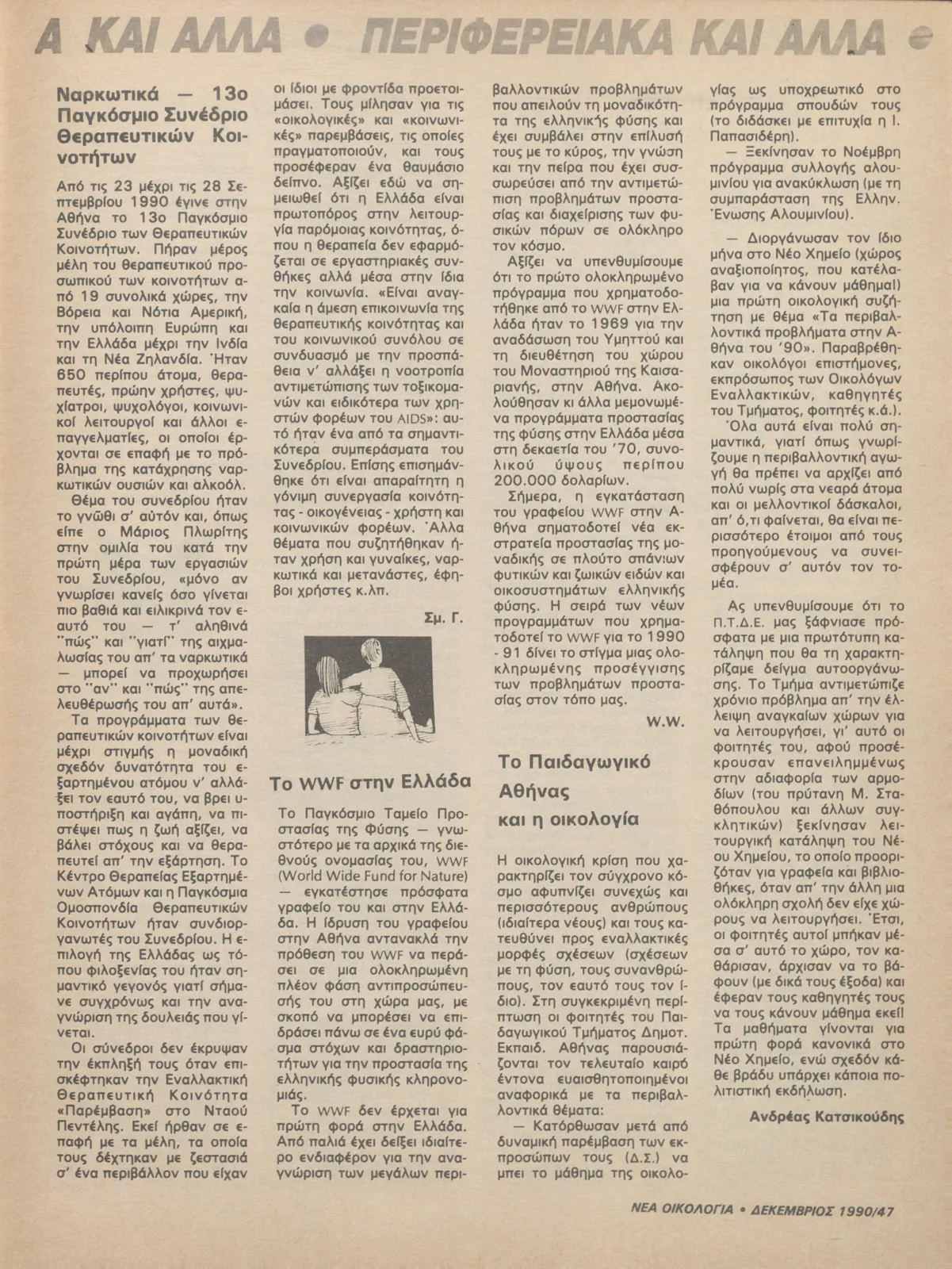 Τεύχος 74 — σελίδα 47