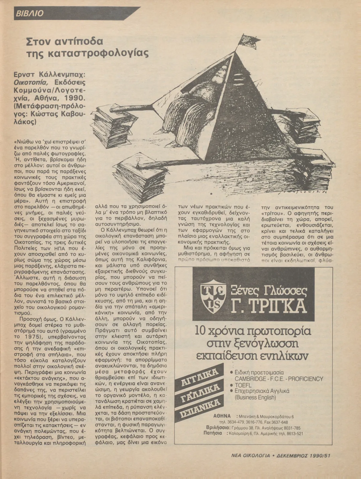 Τεύχος 74 — σελίδα 51