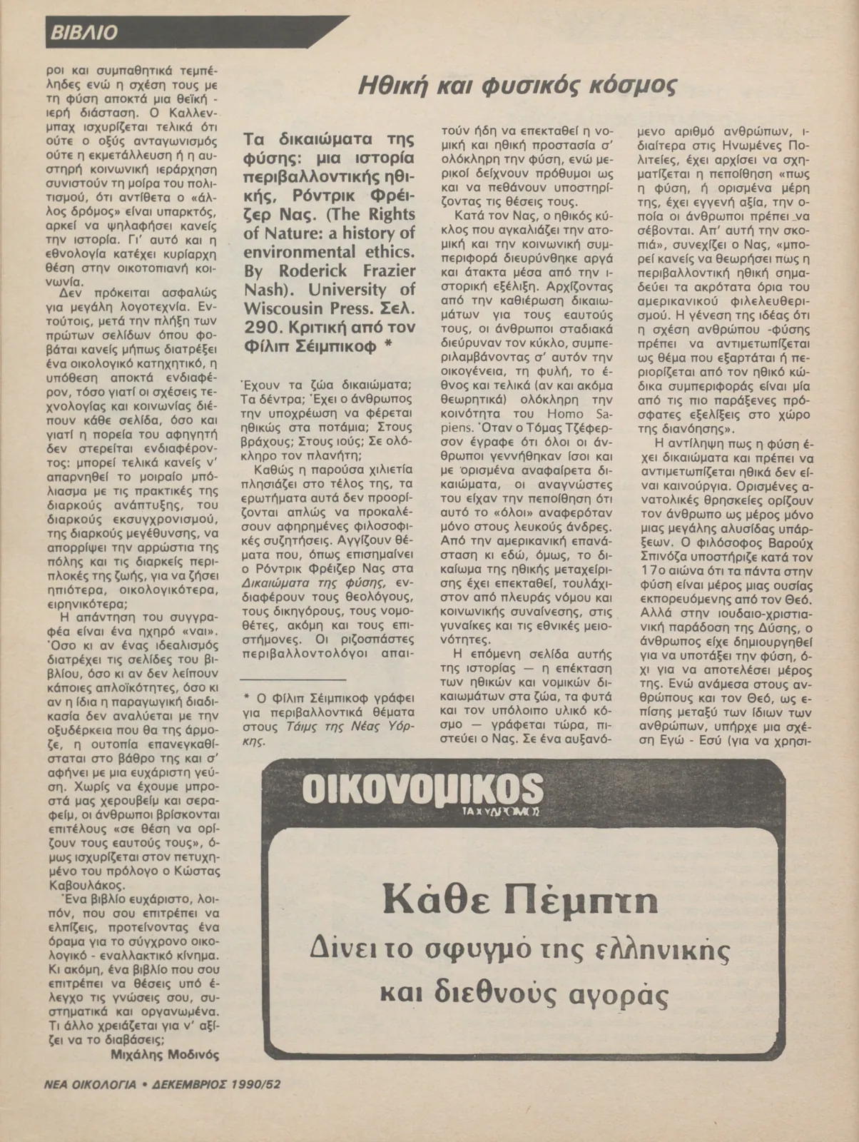 Τεύχος 74 — σελίδα 52