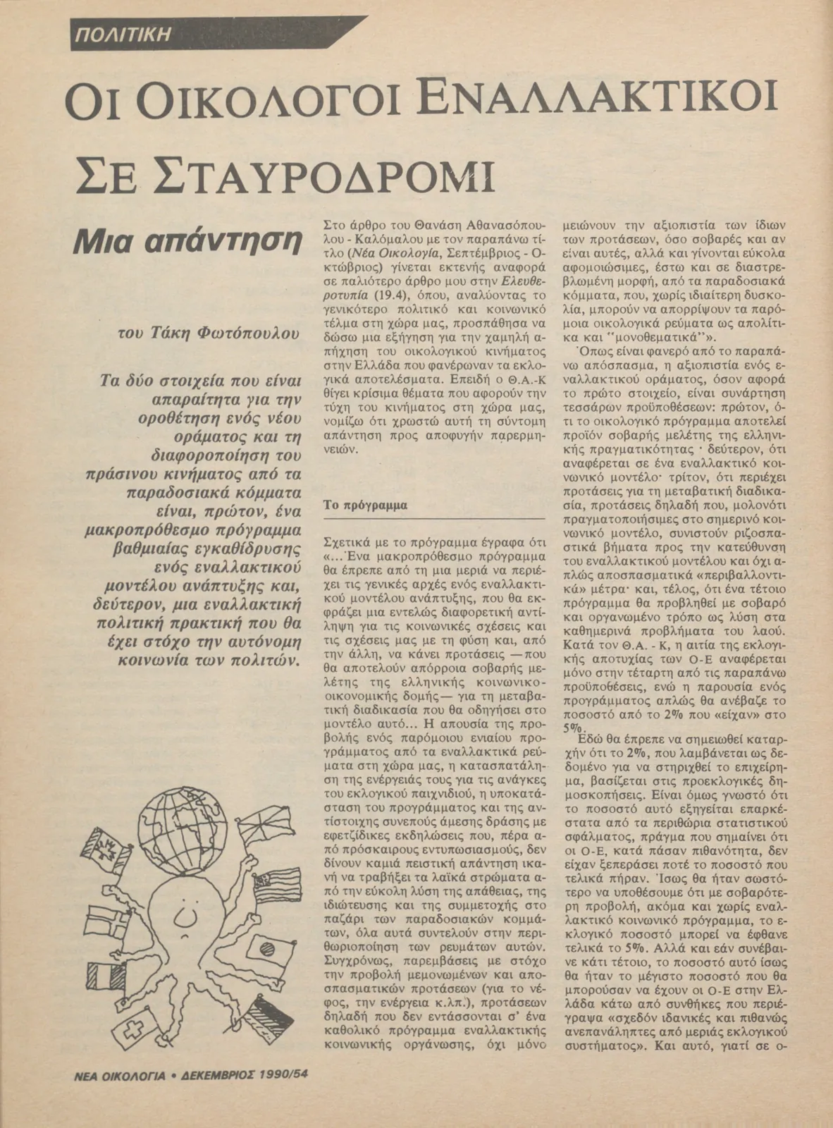 Τεύχος 74 — σελίδα 54