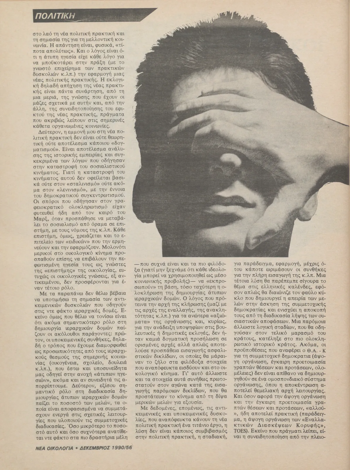 Τεύχος 74 — σελίδα 56
