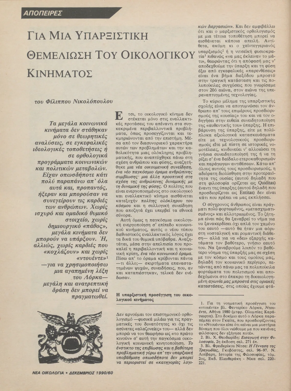 Τεύχος 74 — σελίδα 60