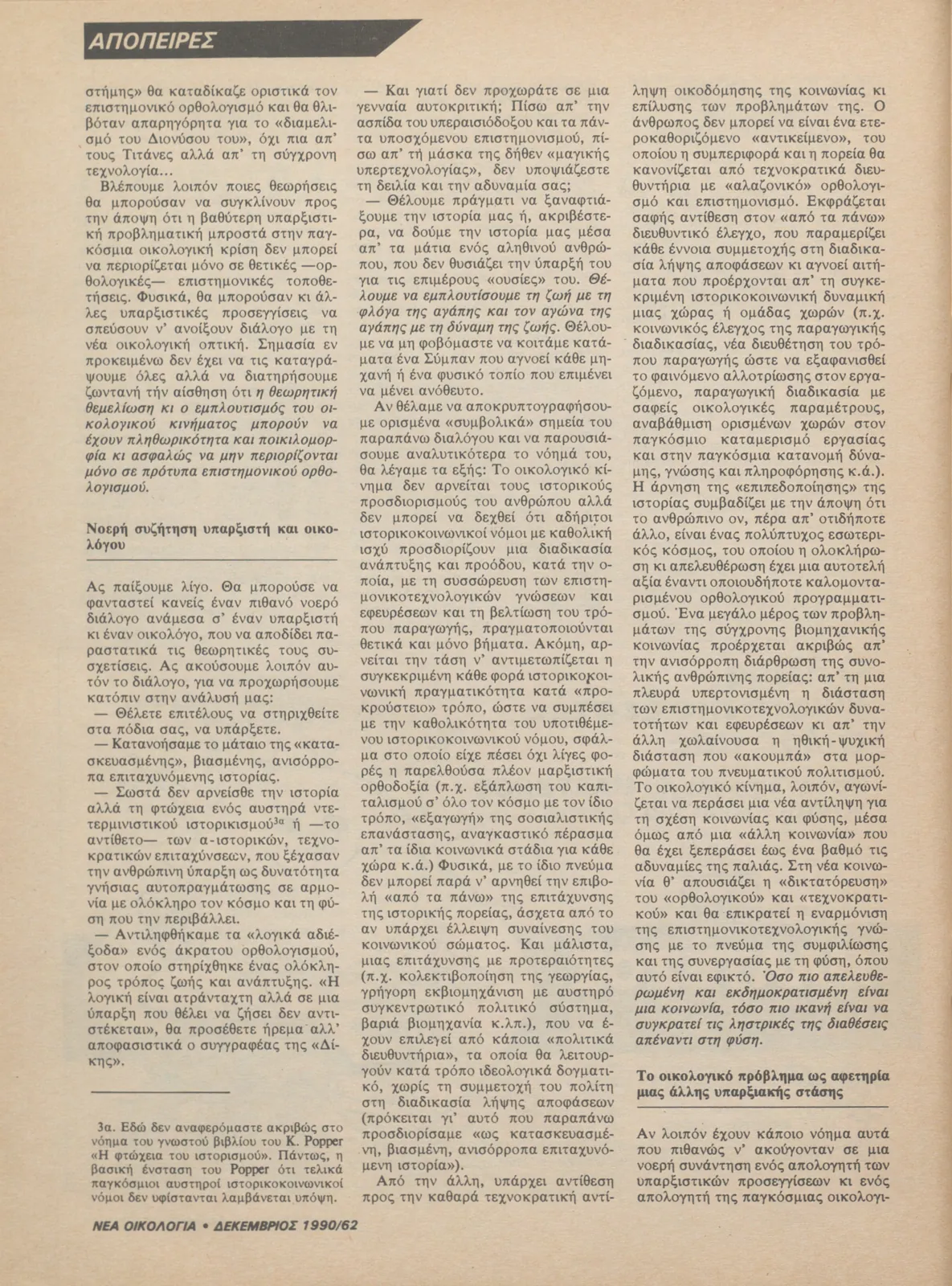 Τεύχος 74 — σελίδα 62
