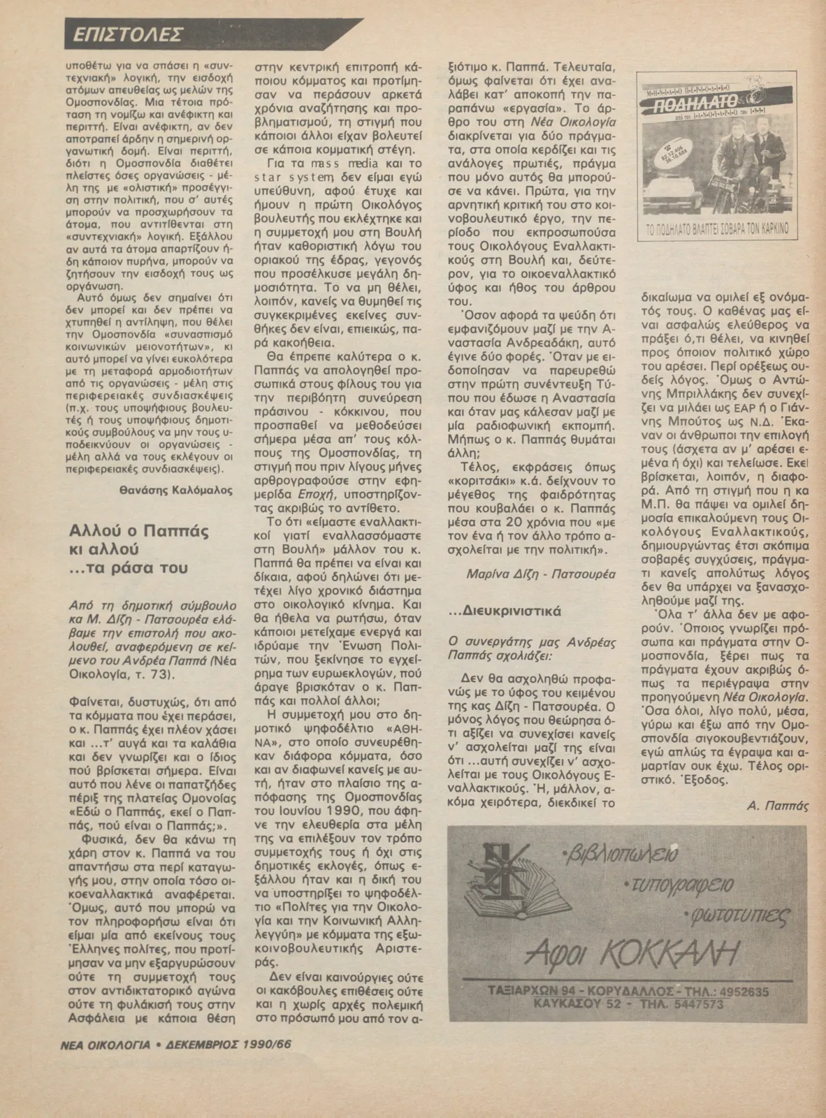 Τεύχος 74 — σελίδα 66